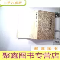 正 九成新官场现形记下