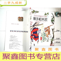 正 九成新狮子和木匠