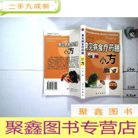 正 九成新常见病食疗药膳小方