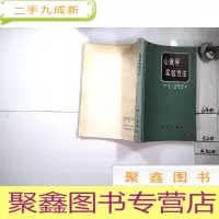 正 九成新心理学实验方法