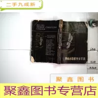 正 九成新理由小说 报告文学选.