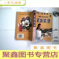 正 九成新家庭菜谱.