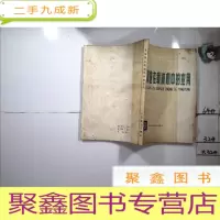 正 九成新晶体管在载波机中的应用