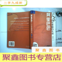 正 九成新阿里巴巴:天下没有难做的生意 含光盘