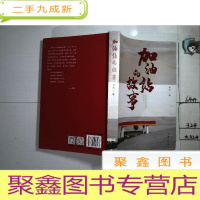 正 九成新加油站的故事(致敬坚守在边远地区的加油站工人们)