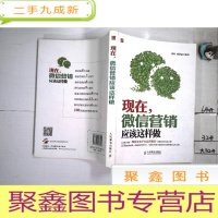 正 九成新现在,微信营销应该这样做