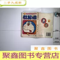 正 九成新机器猫短篇漫画-第1卷