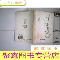 正 九成新你是不是我那杯茶 附原版书签