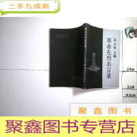 正 九成新革命先烈名言录。