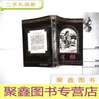 正 九成新沉船