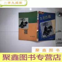 正 九成新生活百趣—现代散文精品系列(3)