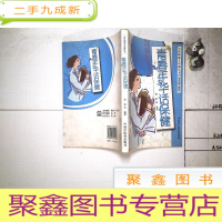 正 九成新青春年华话保健