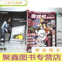 正 九成新游戏机实用技术TOT 135