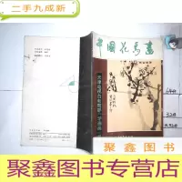 正 九成新中国花鸟画.