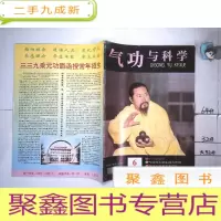 正 九成新气功与科学 1997 6