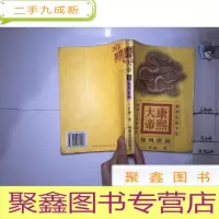 正 九成新康熙大帝 2 惊风密雨