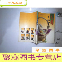 正 九成新长寿生活百题