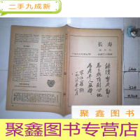 正 九成新长寿1986 5