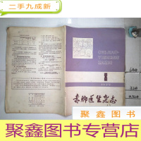 正 九成新赤脚医生杂志 1979/8