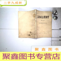 正 九成新高中政治课纲要 修订本