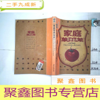 正 九成新家庭营养金典....