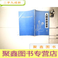 正 九成新人类应该食素