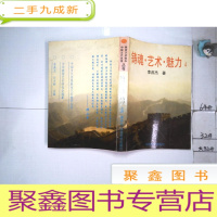 正 九成新铸魂艺术魅力上册