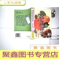 正 九成新孕产妇食疗方