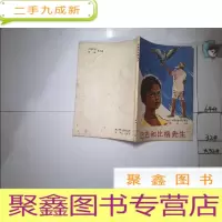 正 九成新巴巴和比格先生.