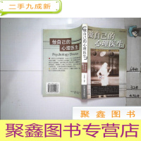 正 九成新做自己的心理医生