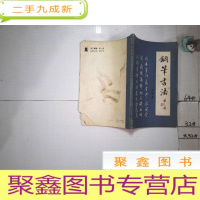 正 九成新钢笔书法、