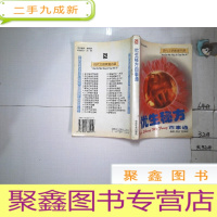 正 九成新优生秘方百事通