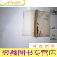 正 九成新俄汉对照歌曲集(简谱本)