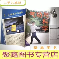 正 九成新气功与科学 1987 3