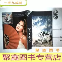 正 九成新艺术世界:1981年第5期