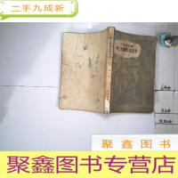 正 九成新格兰特船长的儿女 第一部.