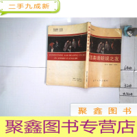 正 九成新美国英语听说之友-