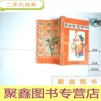 正 九成新生活智慧百科