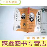 正 九成新名人名言 带原版书签