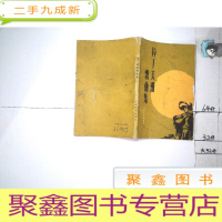 正 九成新拉丁美洲歌曲集