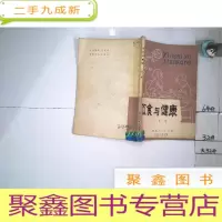正 九成新饮食与健康.