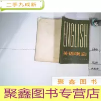 正 九成新英语晚会