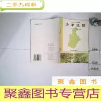 正 九成新天津市小学乡土教材 天津地理*