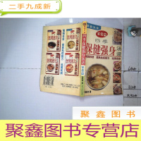 正 九成新四季保健强身汤谱.