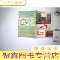 正 九成新气功 1988 4,