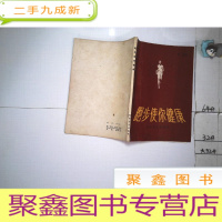 正 九成新跑步使你健康.