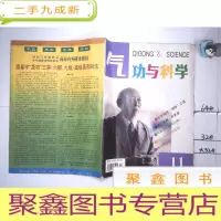 正 九成新气功与科学1994 11