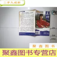 正 九成新气功1994 1