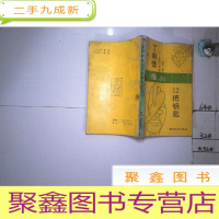 正 九成新了解性格的12把钥匙