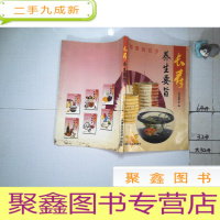 正 九成新长寿.养生要旨